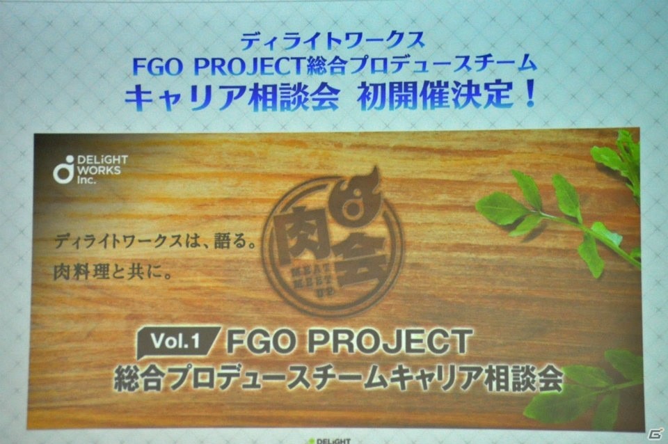 次のステップは充実した“マスターとしての体験”「FGO PROJECT」塩川氏のクリエイティブプロデューサー就任説明会をレポートの画像15
