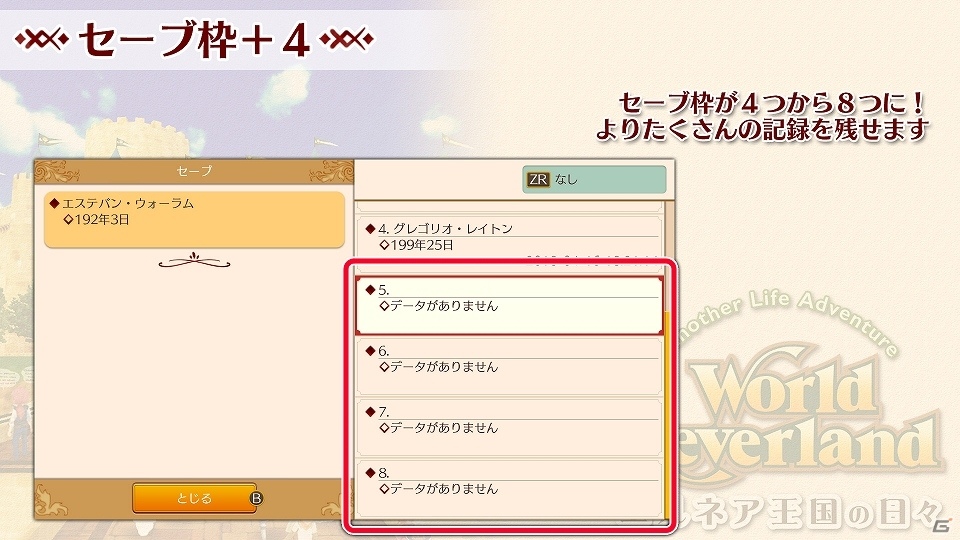 箱庭ライフSLG「ワールドネバーランド エルネア王国の日々」Switch版のセーブ枠が拡張！の画像1