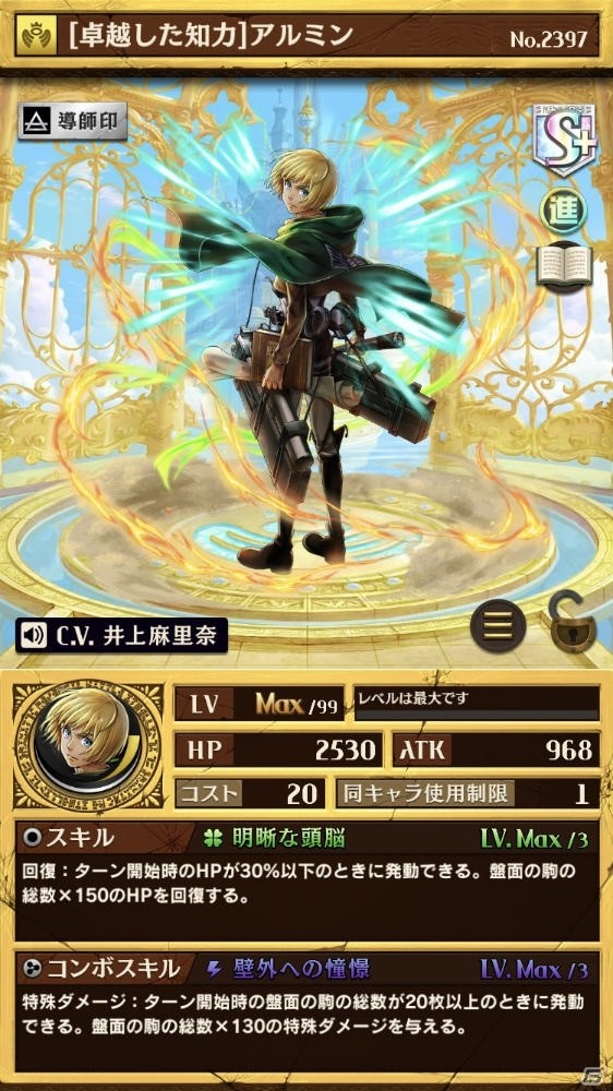 iOS/Android「逆転オセロニア」にて「進撃の巨人」とのコラボ開始！決戦イベントや白黒マッチが開催の画像2