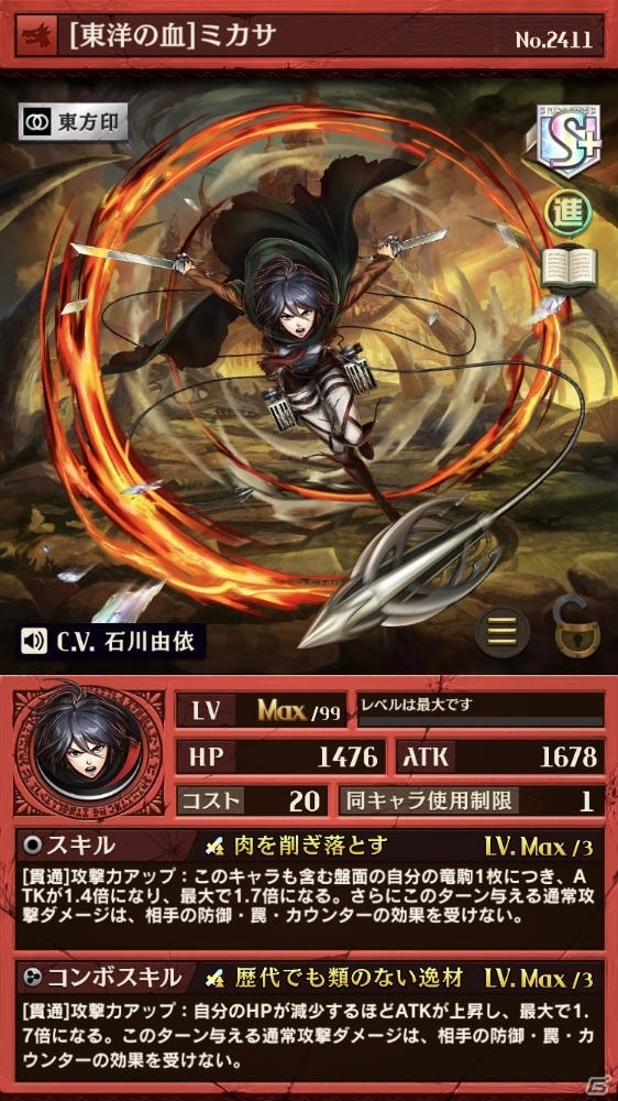 iOS/Android「逆転オセロニア」にて「進撃の巨人」とのコラボ開始！決戦イベントや白黒マッチが開催の画像6