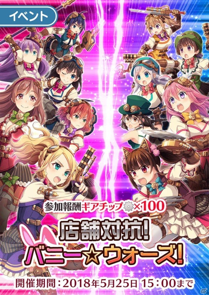 「ぱすてるメモリーズ」イベント「店舗対抗！バニー☆ウォーズ！」が開催！勝利グループのキャラには「白いバニースーツ」が実装の画像1