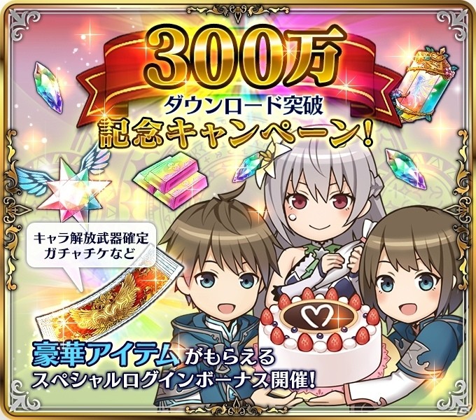 iOS/Android「ORDINAL STRATA」300万DL達成を記念したログボキャンペーンが開催！新レイドイベント「蒼水のリヴァイアサン」もの画像1
