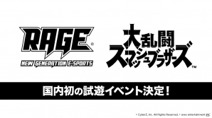 「RAGE 2018 Summer」にてNintendo Switch向け最新作「大乱闘スマッシュブラザーズ（仮称）」の国内初プレイアブル体験会が開催決定！の画像1