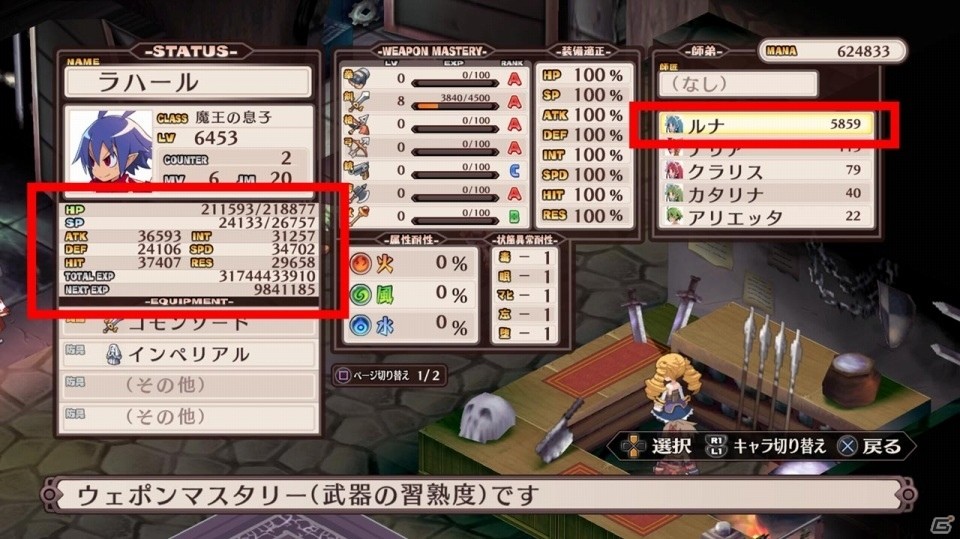 PS4/Switch「魔界戦記ディスガイア Refine」キャラクタープロフィールやウェポンマスタリーなどのゲームシステムを紹介の画像18