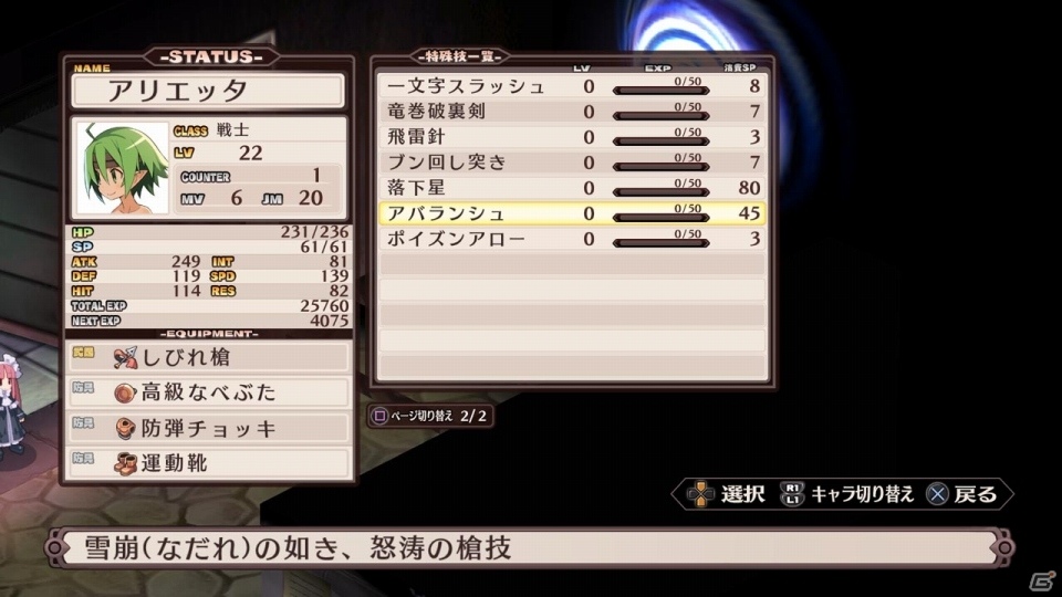 PS4/Switch「魔界戦記ディスガイア Refine」キャラクタープロフィールやウェポンマスタリーなどのゲームシステムを紹介の画像24