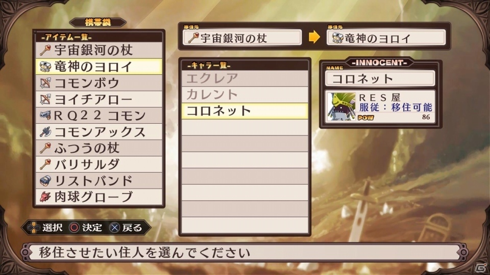 PS4/Switch「魔界戦記ディスガイア Refine」キャラクタープロフィールやウェポンマスタリーなどのゲームシステムを紹介の画像30