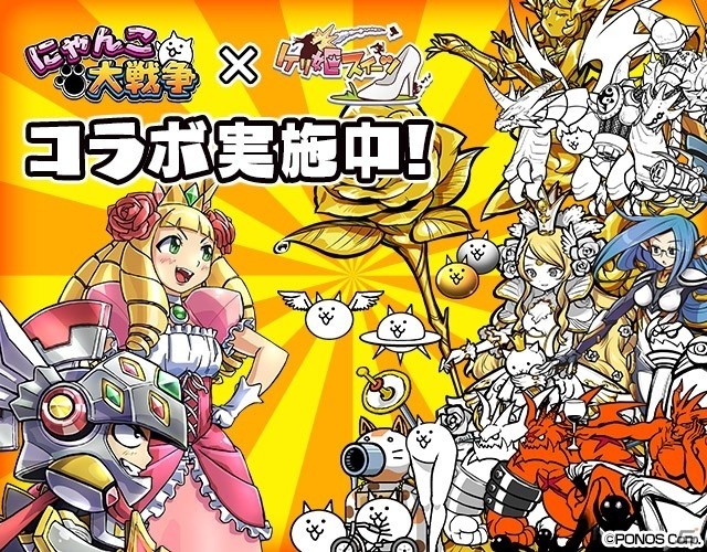 iOS/Android「ケリ姫スイーツ」“キモかわにゃんこ”達が大暴れする「にゃんこ大戦争」コラボが復刻開催！の画像1