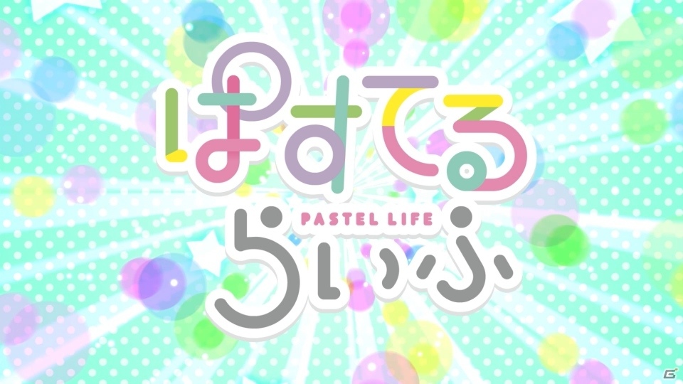 「バンドリ！ ガールズバンドパーティ！」彩や千聖たち“Pastel＊Palettes”が主役のゆるふわアニメ「ぱすてるらいふ」が放送開始！の画像2