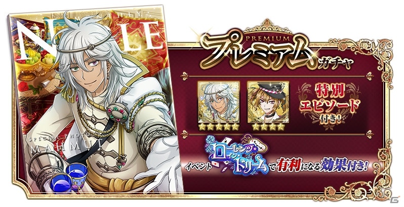 「千銃士」ゲームイベント「ローレンツ・イン・ドリーム」開催！マフムトが登場するプレミアムガチャも実施中の画像11