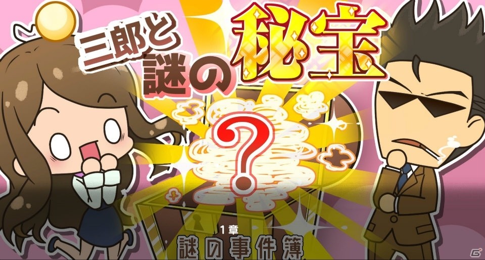 PS4/Switch「探偵 神宮寺三郎 プリズム・オブ・アイズ」2018年8月9日発売！一新されたビジュアルや14本の物語を紹介の画像31