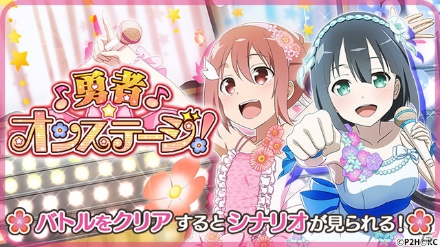 「結城友奈は勇者である 花結いのきらめき」イベント「勇者☆オンステージ！」が開催！の画像1