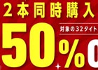 PS Storeにて2本同時購入セール「ニコデ、ハンガク」が開催!