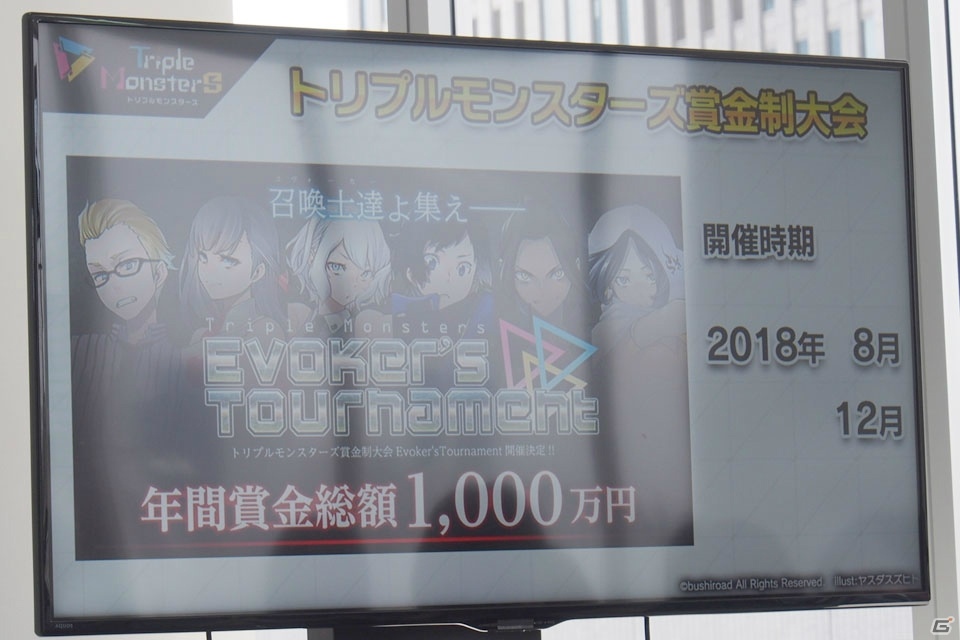 賞金総額1,000万円の大会概要やコラボレーション情報も明らかに―「トリプルモンスターズ」発表会をレポートの画像7