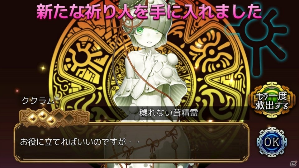 「ユバの徽」新たな「進化2」可能祈り人★3“ククラム”実装！★5祈り人救出確率アップキャンペーンも開催の画像5