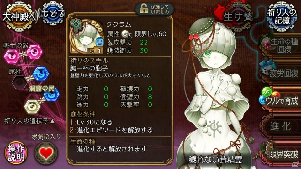 「ユバの徽」新たな「進化2」可能祈り人★3“ククラム”実装！★5祈り人救出確率アップキャンペーンも開催の画像6