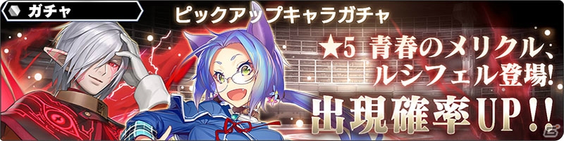 「スターオーシャン：アナムネシス」新キャラクター「ルシフェル」「青春のメリクル」が登場！イベント「暴かれし永劫の牢獄」も実施の画像5