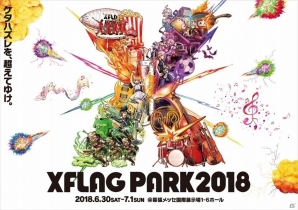 新コンテンツが続々発表！「XFLAG PARK2018」販売される限定グッズや新コンテンツの追加発表内容が公開の画像1