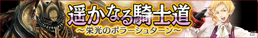 「ゴッドイーター レゾナントオプス」新キャラクターが参戦するピックアップガシャ「華麗なるマスカレード」が開催！の画像6