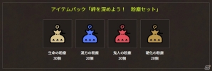 「モンスターハンター：ワールド」アイテムパック「絆を深めよう！粉塵セット」が配信開始！最新のイベントクエストスケジュールをチェックの画像1