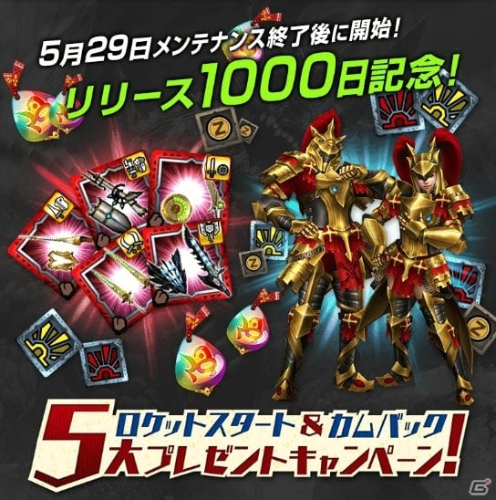 「モンスターハンター エクスプロア」新オリジナル古龍「モルドムント」が登場！リリース1000日記念5大プレゼントキャンペーンもの画像7