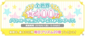 「うたの☆プリンスさまっ♪ Shining Live」全世界400万ダウンロード記念キャンペーンが開催！の画像1