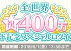 「うたの☆プリンスさまっ♪ Shining Live」全世界400万ダウンロード記念キャンペーンが開催!