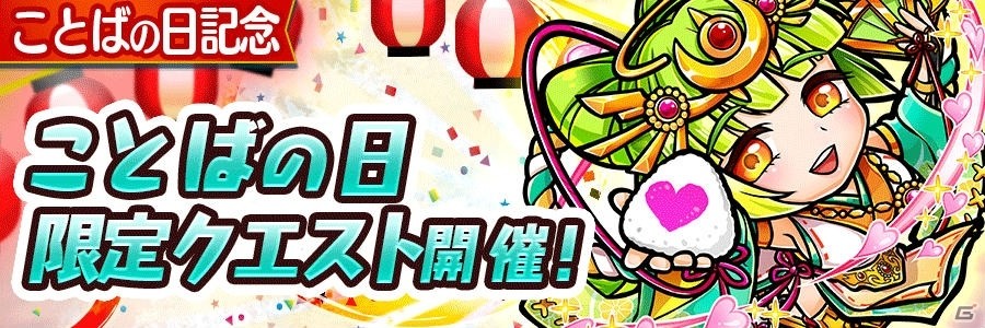 「共闘ことばRPG コトダマン」★5の新コトダマンが登場する“言霊祭”が開催！の画像6