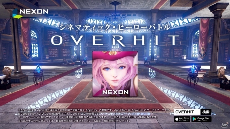 iOS/Android「OVERHIT」正式サービス開始日が5月29日に決定！バトルの魅力満載のTVCMも5月19日より放映開始の画像7