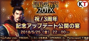 「信長の野望 201X」高野麻里佳さんらが出演する5月25日生放送の番組内容が公開！の画像1