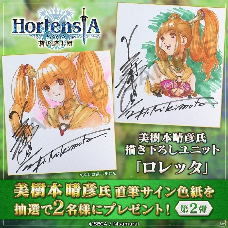 「オルタンシア・サーガ -蒼の騎士団-」ゲスト絵師コラボキャンペーン開催！イラストレーター・美樹本晴彦氏の描き下ろしイラストが限定URユニットで登場の画像4