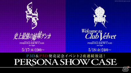 「P5D」「P3D」荒垣真次郎と明智吾郎の衣装が公開！本日24時より前夜祭が開演の画像7