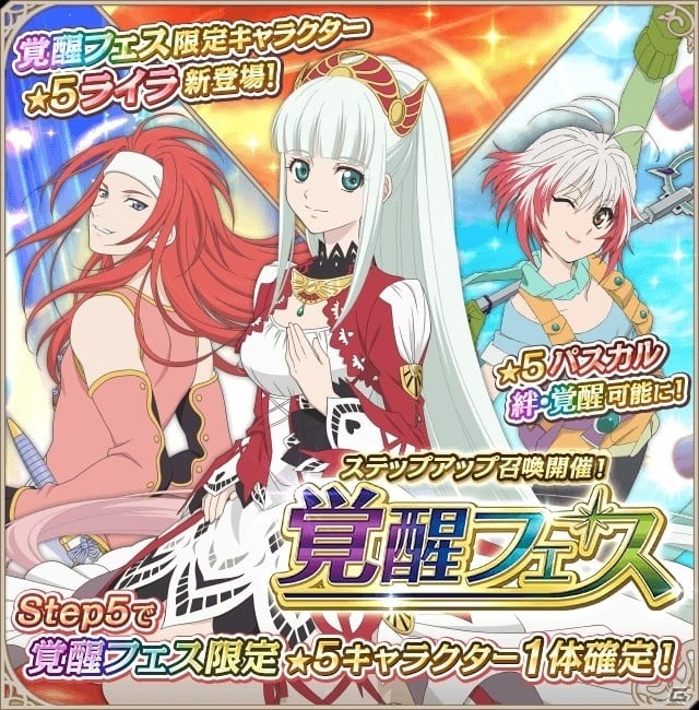 iOS/Android「テイルズ オブ アスタリア」新シナリオ 追憶編「粛清の閃光」が開幕！ステップアップ召喚「覚醒フェス」も開催の画像4