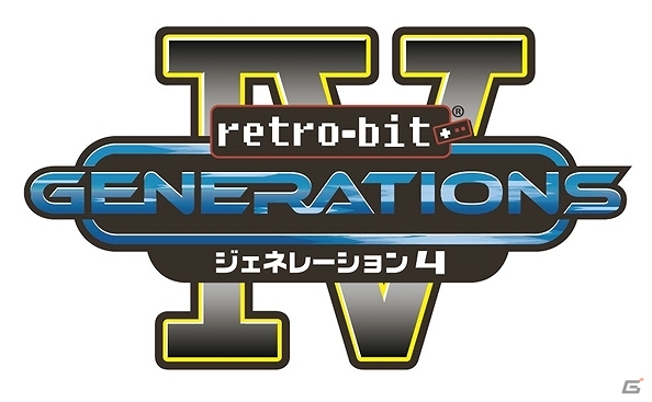 名作タイトル内蔵ゲーム機「GENERATIONS 4」の発売日が2018年7月5日に変更の画像1