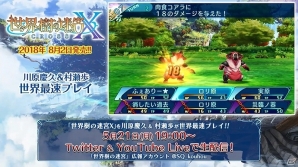 3DS「世界樹の迷宮X」新発表もある「川原慶久＆村瀬歩 世界最速プレイ」が21日19時より配信開始の画像3