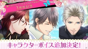 iOS/Android「鏡の中のプリンセス Love Palace」ルスラン、トーリ、ディルクにボイスと新ストーリーが追加！の画像1
