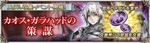 iOS/Android「グリムノーツ Repage」カオス・ガラハッドがプレイアブルヒーローとして初登場！の画像1