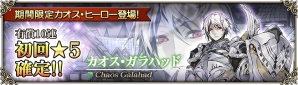 iOS/Android「グリムノーツ Repage」カオス・ガラハッドがプレイアブルヒーローとして初登場！の画像3