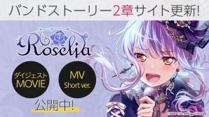 「バンドリ！ ガールズバンドパーティ！」Roseliaのバンドストーリー2章が公開！特設サイトで「Neo-Aspect MV Short ver.」も先行公開の画像1