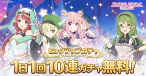 「プリンセスコネクト！Re:Dive」新TVCMが5月22日より放送！1日1回10連ガチャ無料キャンペーンもの画像1