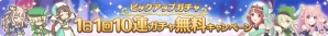 「プリンセスコネクト！Re:Dive」新TVCMが5月22日より放送！1日1回10連ガチャ無料キャンペーンもの画像2