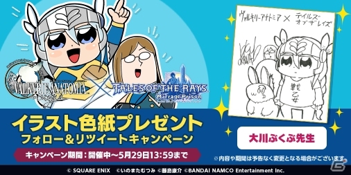 「テイルズ オブ ザ レイズ」×「VALKYRIE ANATOMIA -THE ORIGIN-」コラボ記念！フォロー＆リツイートキャンペーンが開催の画像2