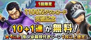 iOS/Android「ONE PIECE サウザンドストーム」1100万ダウンロード突破！1回限定の無料ガシャが開催―キャラ勢力獲得イベント「愛と情熱と妖精の国にて」も開始の画像4