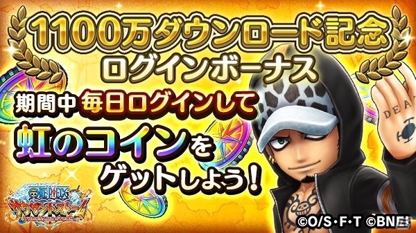 Ios Android One Piece サウザンドストーム 1100万ダウンロード突破 1回限定の無料ガシャが開催 キャラ勢力獲得イベント 愛と情熱と妖精の国にて も開始の画像 ゲーム情報サイト Gamer