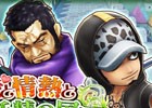 iOS/Android「ONE PIECE サウザンドストーム」1100万ダウンロード突破！1回限定の無料ガシャが開催―キャラ勢力獲得イベント「愛と情熱と妖精の国にて」も開始