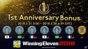 iOS/Android版「ウイニングイレブン 2018」にて1周年記念キャンペーンが開催！世界的レジェンドや日本代表が手に入るの画像4