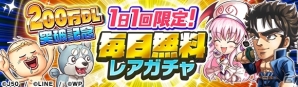 iOS/Android「ジャンプチ ヒーローズ」200万ダウンロード突破！記念キャンペーンが開催決定の画像1