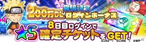 iOS/Android「ジャンプチ ヒーローズ」200万ダウンロード突破！記念キャンペーンが開催決定の画像6