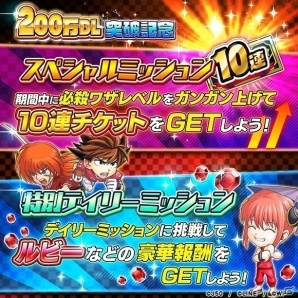 iOS/Android「ジャンプチ ヒーローズ」200万ダウンロード突破！記念キャンペーンが開催決定の画像7