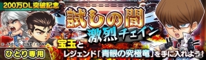 iOS/Android「ジャンプチ ヒーローズ」200万ダウンロード突破！記念キャンペーンが開催決定の画像9