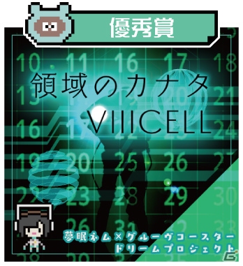 AC「グルーヴコースター4」にて「夢眠ネム×グルーヴコースター ドリームプロジェクト」の楽曲が配信！の画像3